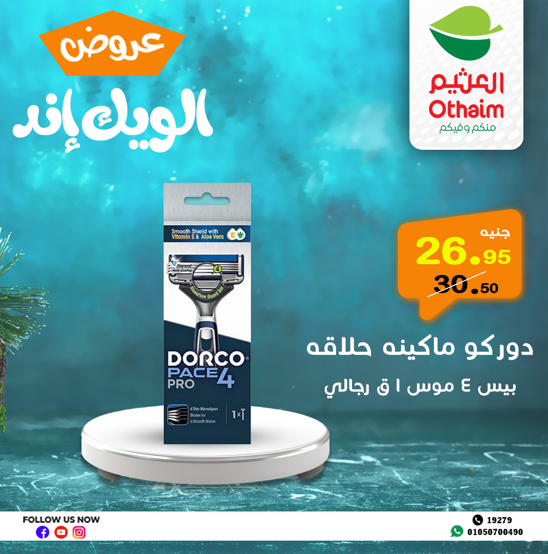 abdullah-alothaim-markets offers from 2may to 11may 2025 عروض أسواق عبد الله العثيم من 2 مايو حتى 11 مايو 2025 صفحة رقم 18